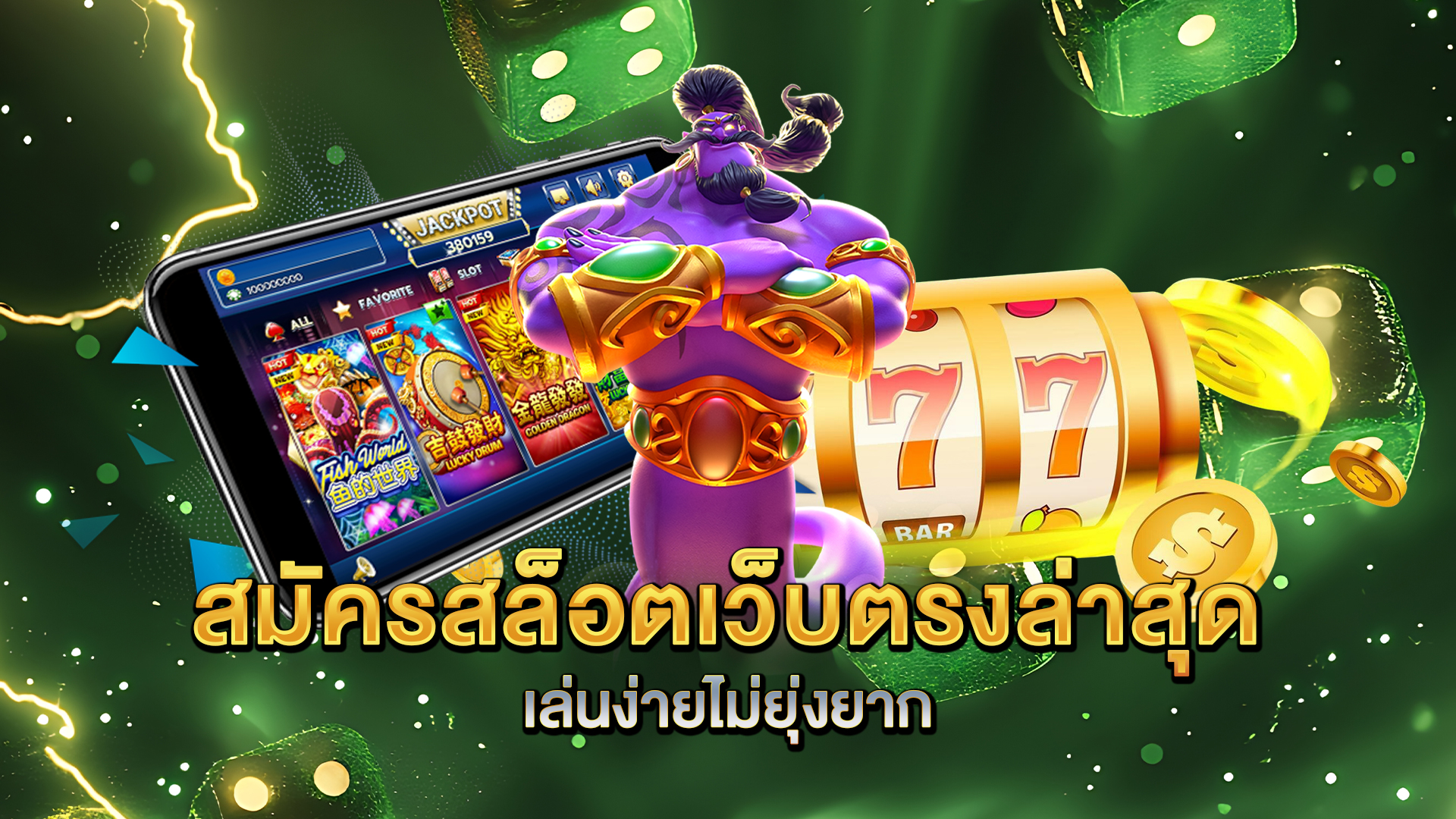 สมัครสล็อตเว็บตรงล่าสุด-เล่นง่ายไม่ยุ่งยาก