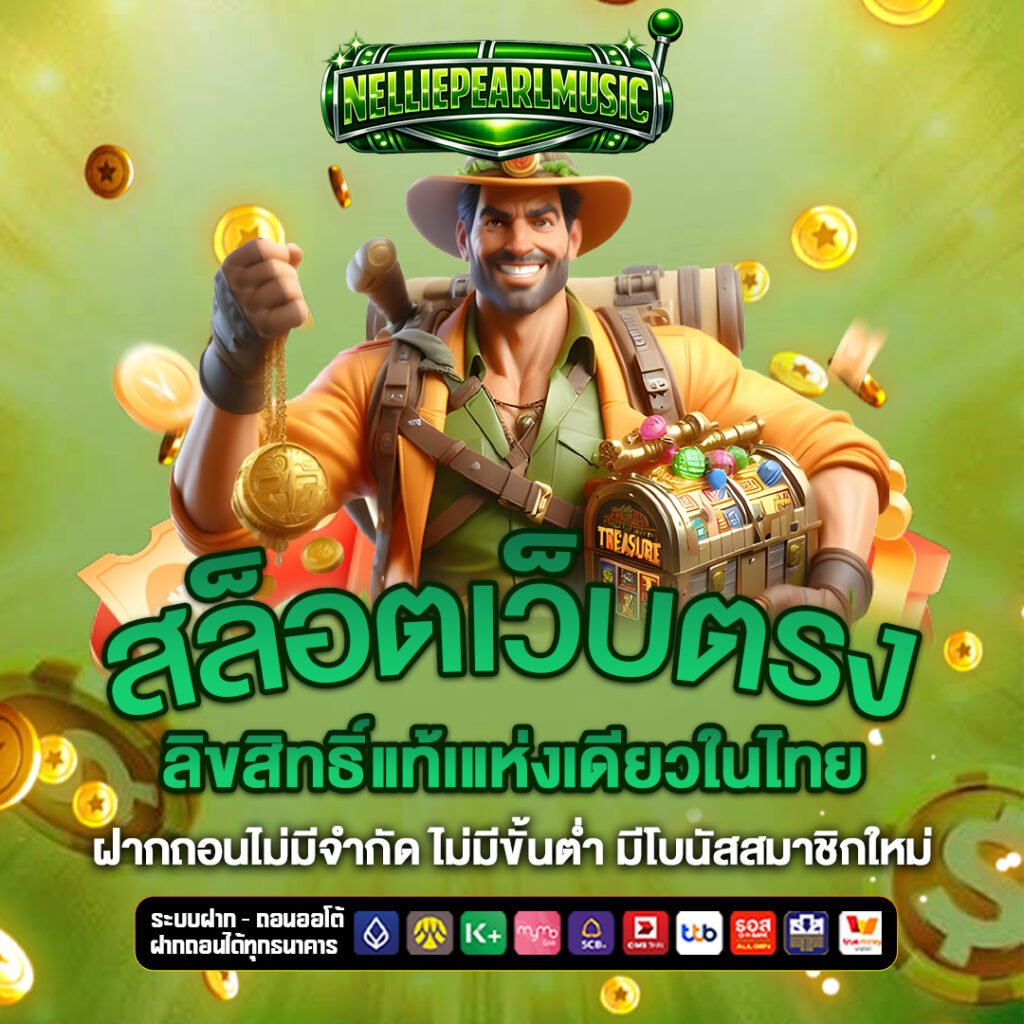 สล็อตเว็บตรง nelliepearlmusic