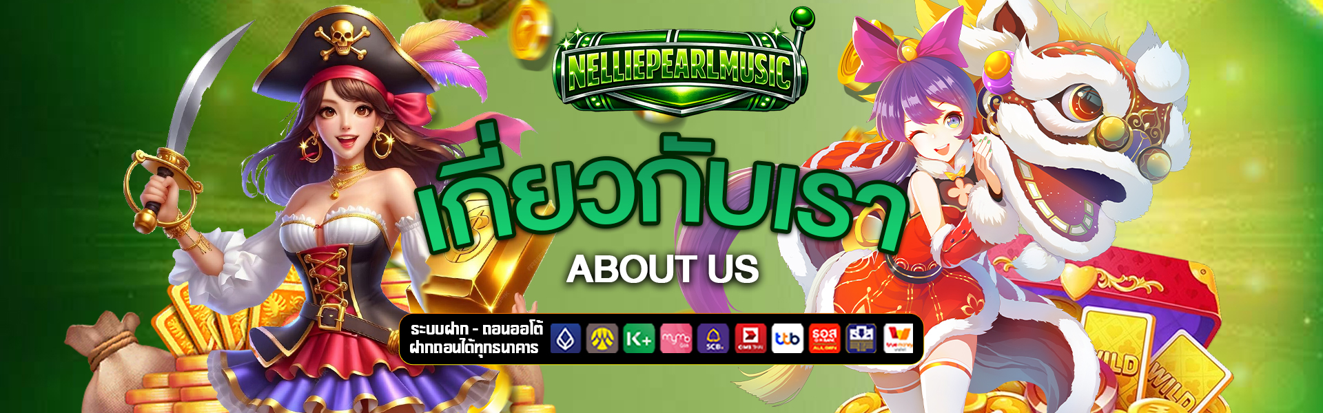 เกี่ยวกับเรา nelliepearlmusic